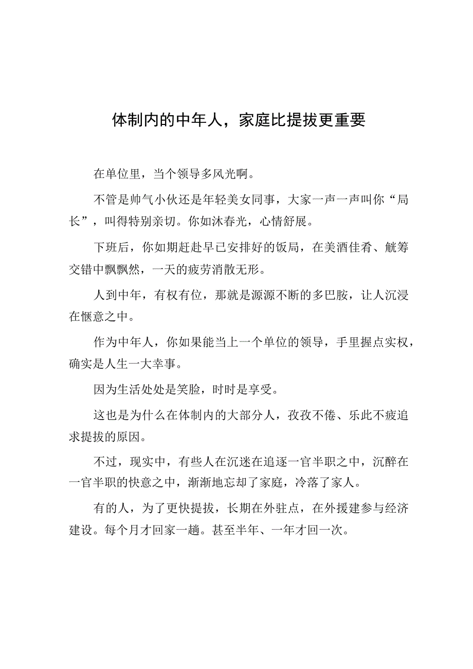 体制内的中年人家庭比提拔更重要.docx_第1页