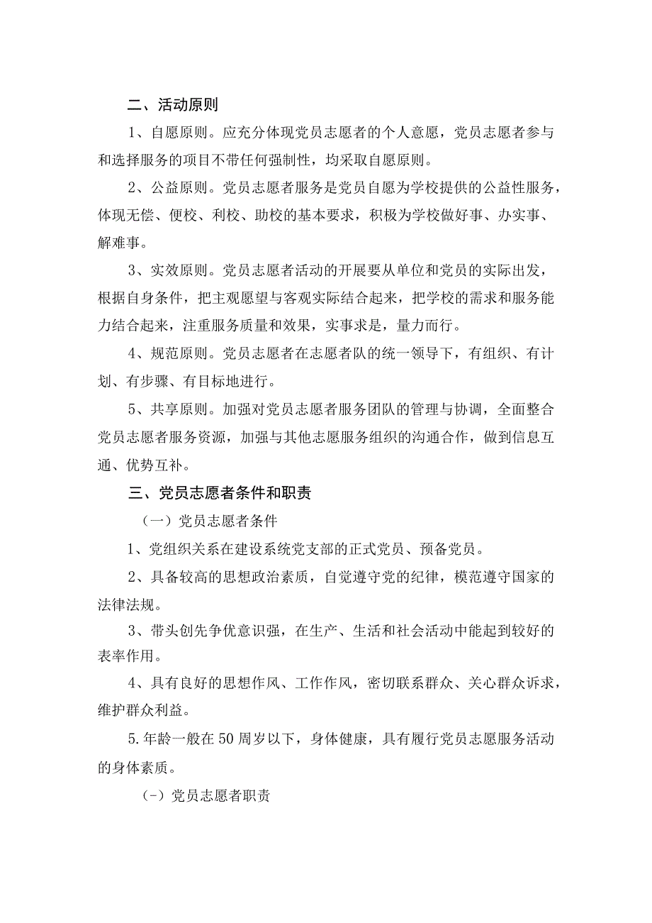 xx小学志愿者参与防控疫情工作方案2.docx_第2页