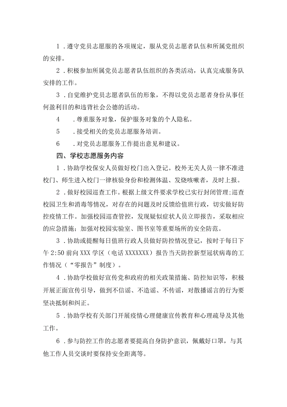 xx小学志愿者参与防控疫情工作方案2.docx_第3页