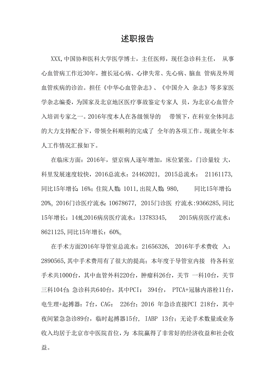 主任医师述职报告.docx_第1页