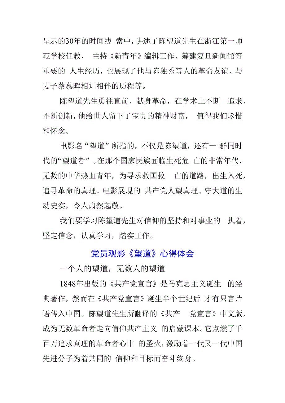 两篇观看红色电影望道心得感悟.docx_第3页