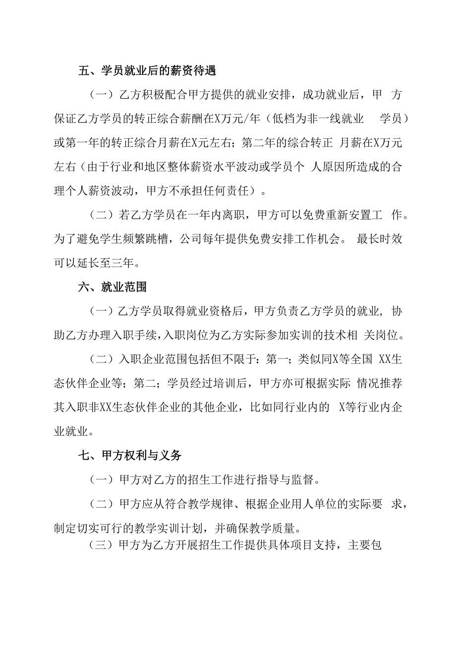 XX教育科技公司XX软件开发培训项目招生合作协议书202X年.docx_第3页