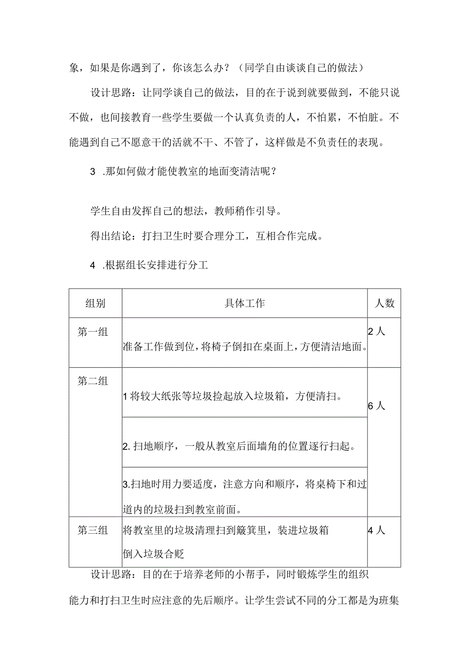 二年级劳动课教学设计班级卫生齐呵护.docx_第3页