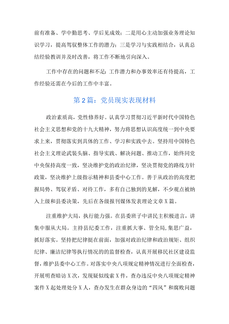 党员现实表现材料8篇.docx_第2页