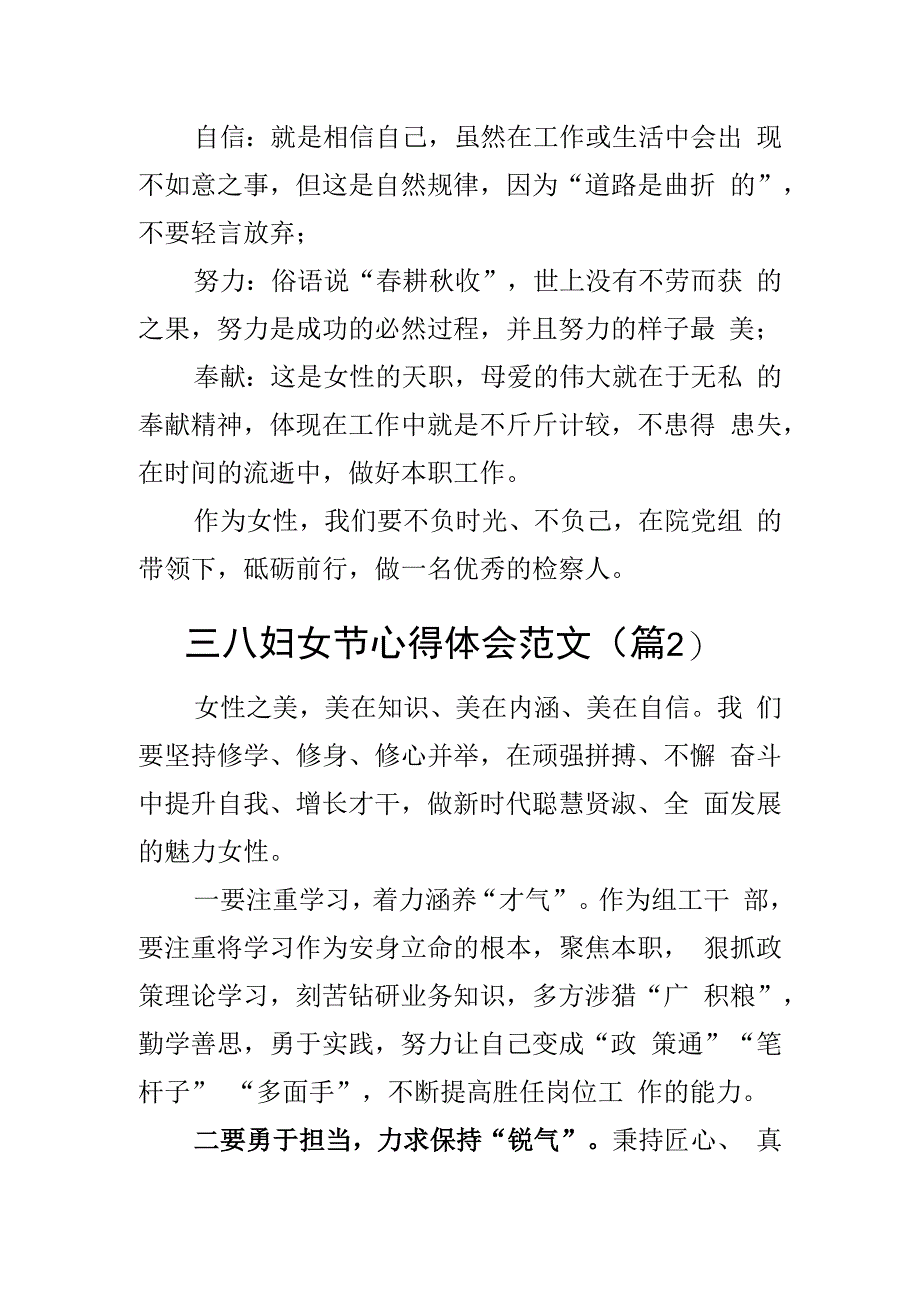 三八妇女节心得体会感悟3篇.docx_第2页