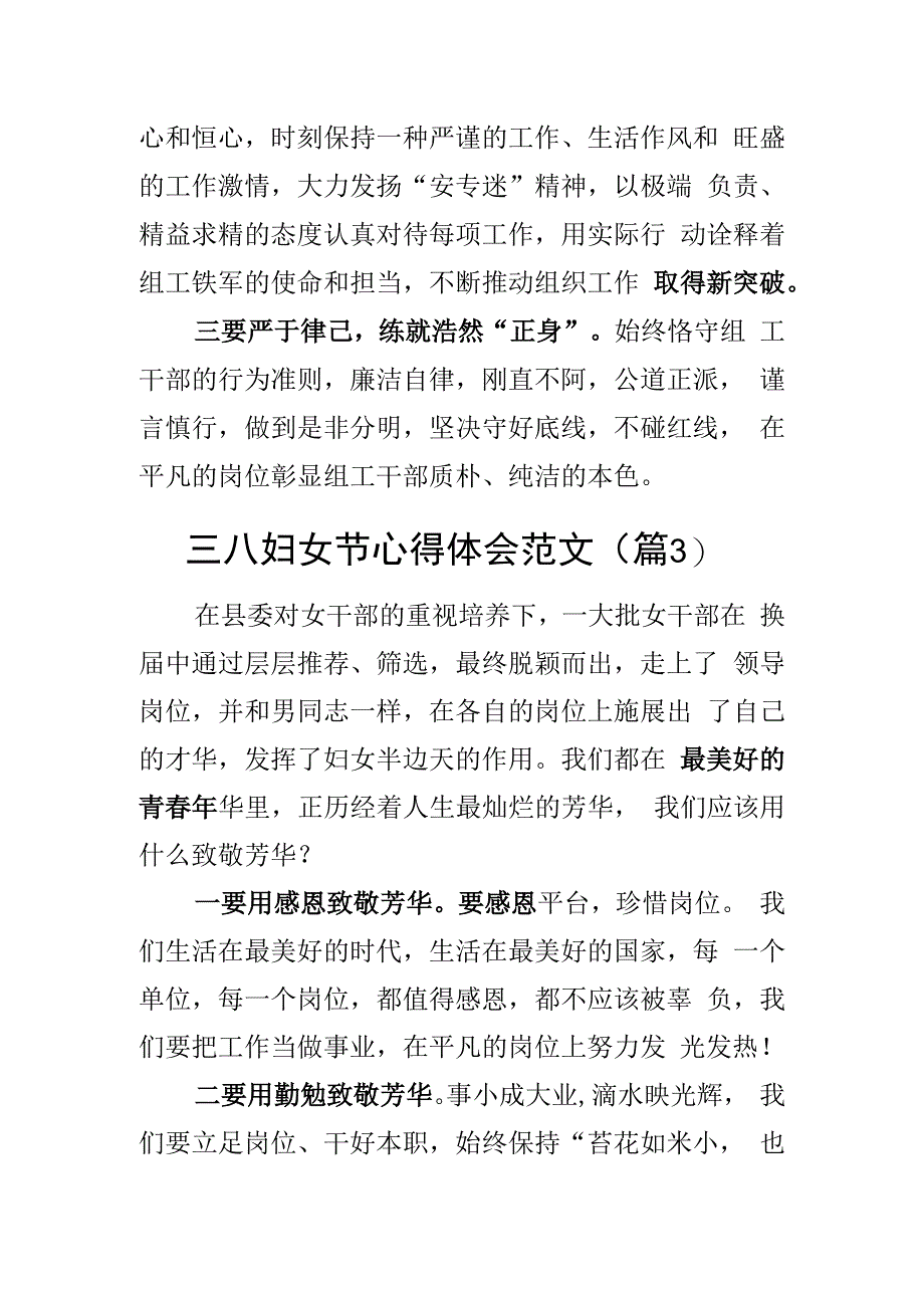 三八妇女节心得体会感悟3篇.docx_第3页