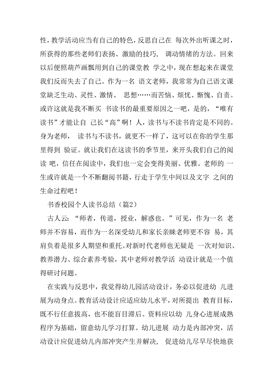 书香校园个人读书总结6篇.docx_第2页