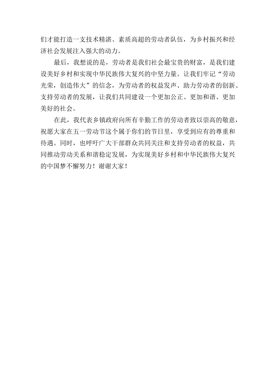 五一劳动节主题乡镇基层公务员演讲稿.docx_第2页