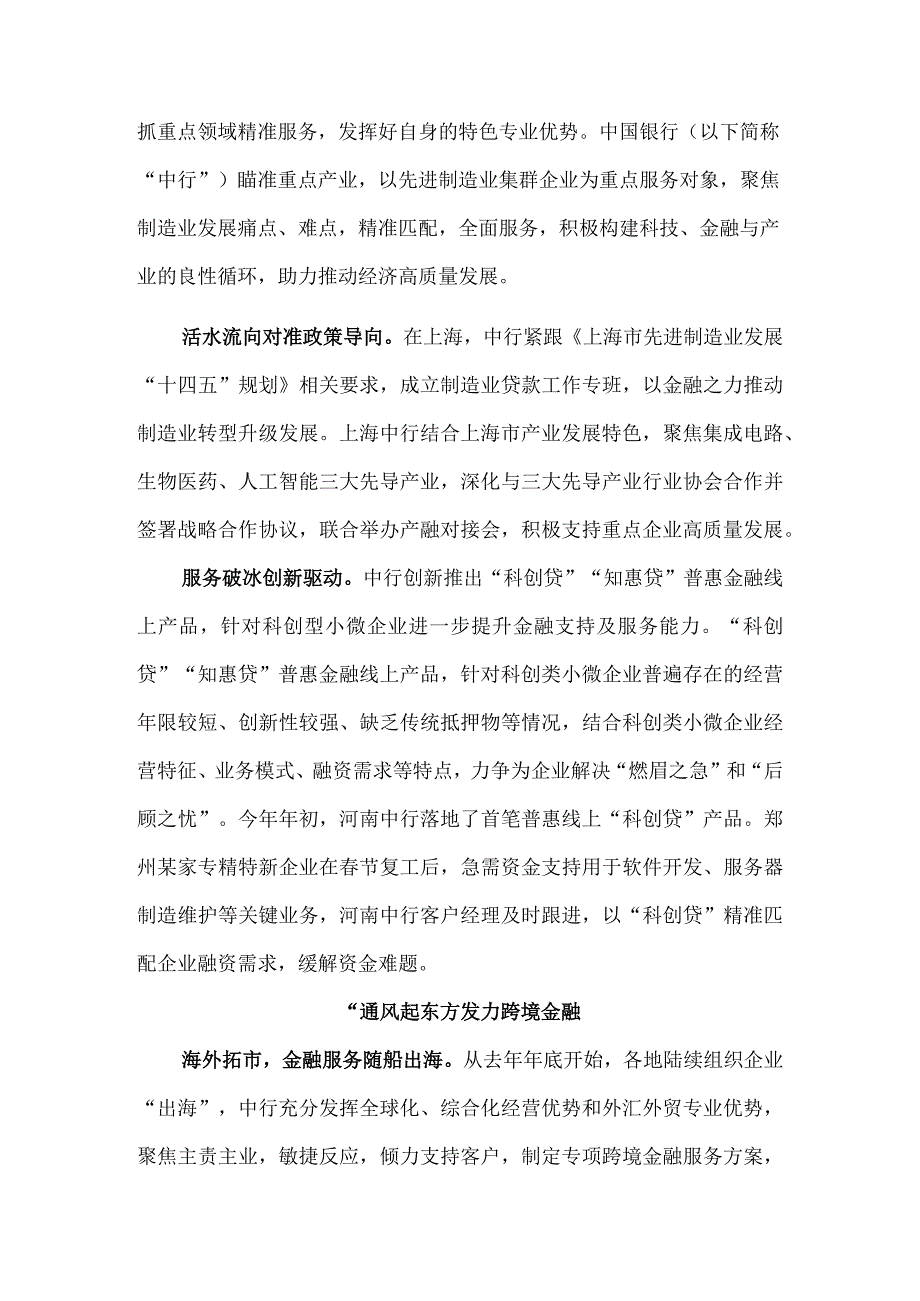 中国银行：守金融为民初心 筑民生经济之基.docx_第3页