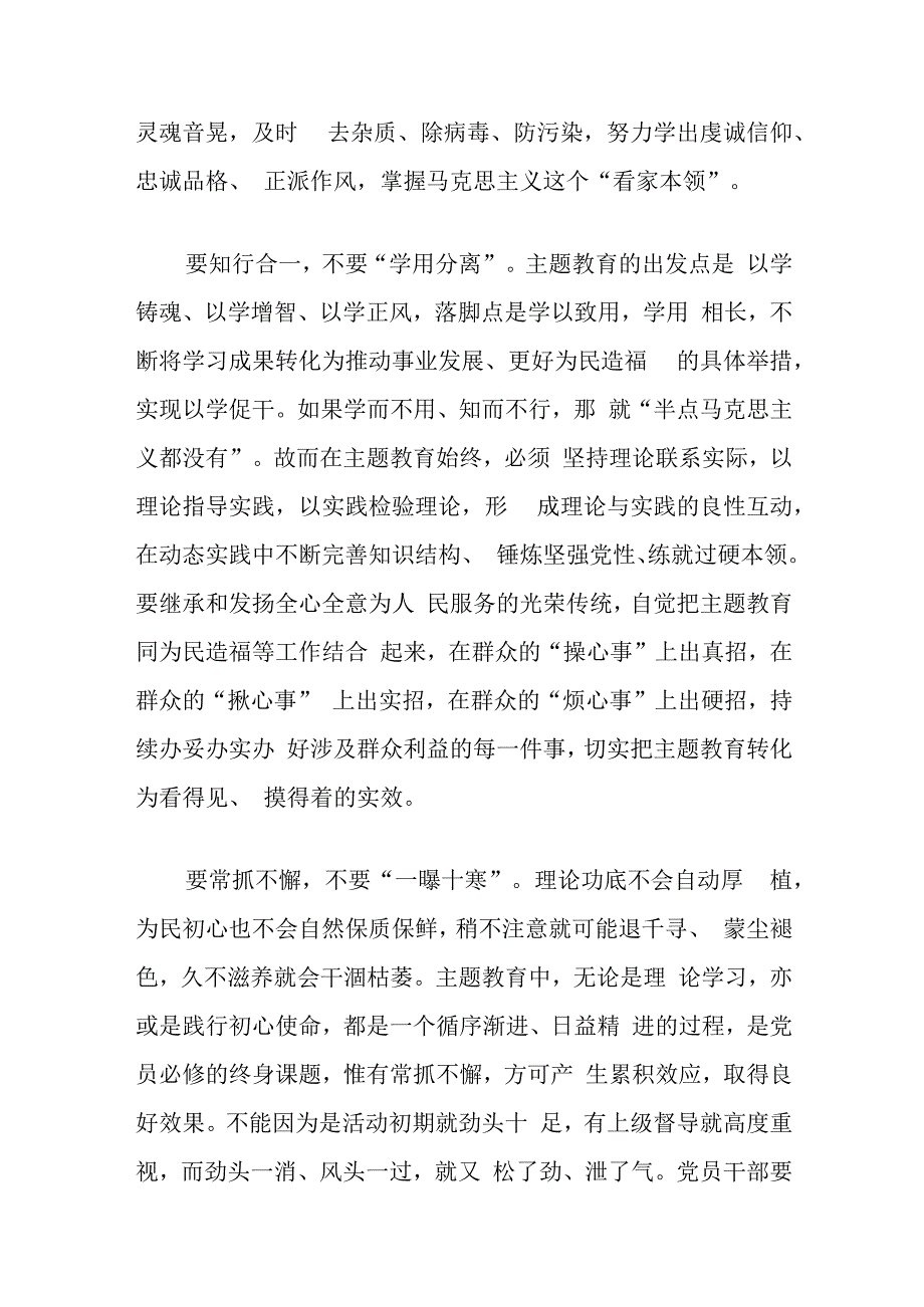 主题教育党员干部+主题教育的要与不要心得体会研讨发言（3篇）.docx_第2页