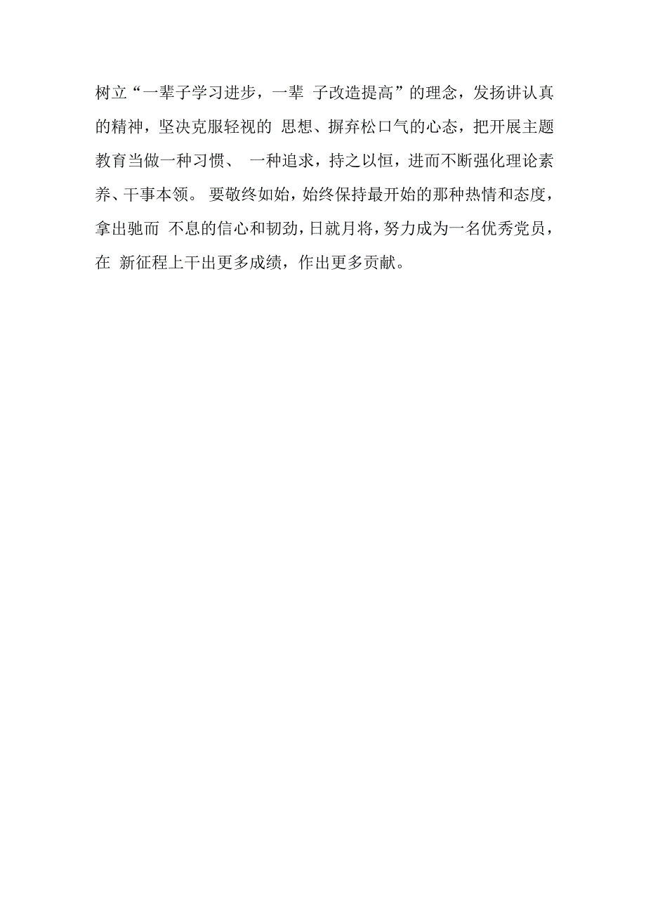 主题教育党员干部+主题教育的要与不要心得体会研讨发言（3篇）.docx_第3页