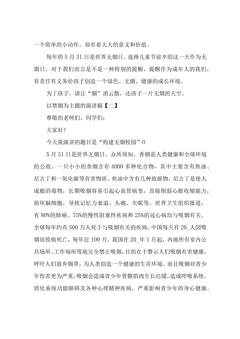 以禁烟为主题的演讲稿.docx_第3页