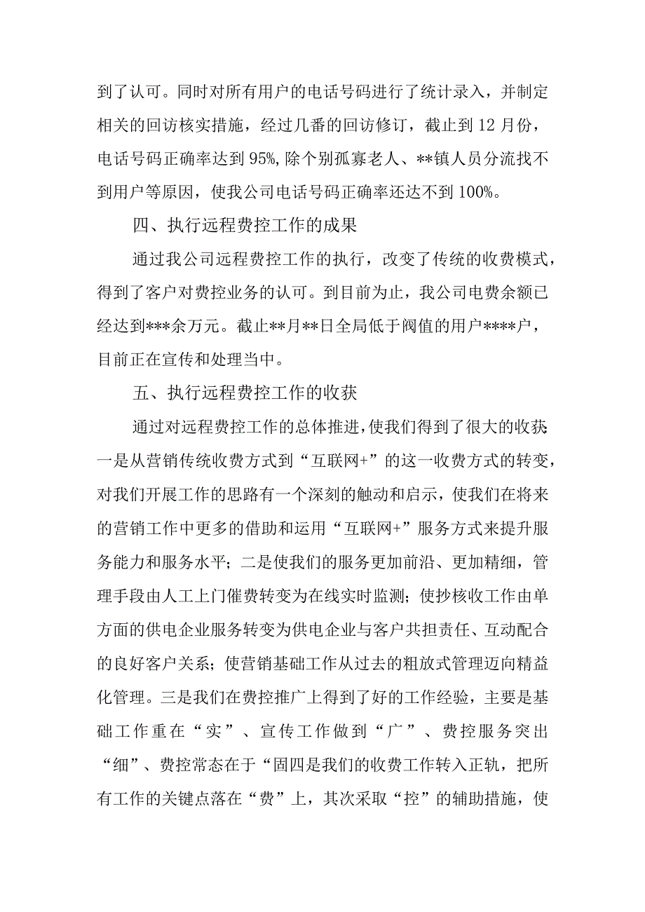 供电公司远程费控业务工作总结汇报.docx_第3页