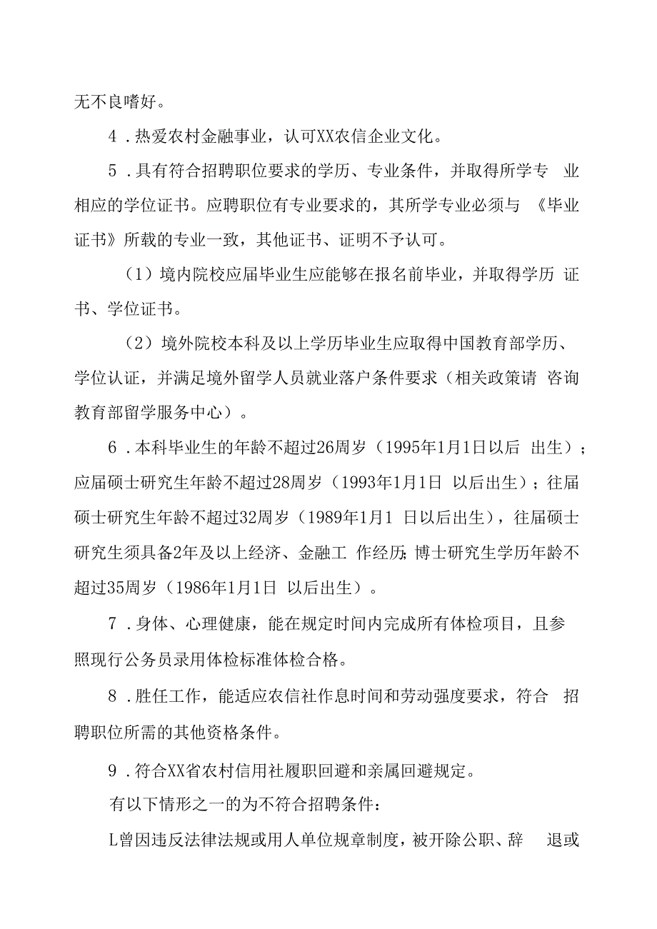 XX省农村信用社202X年度员工实施方案.docx_第2页