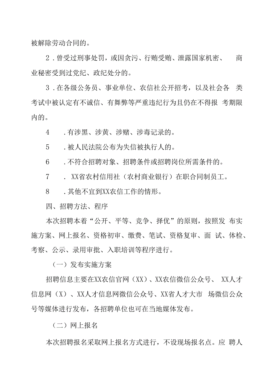 XX省农村信用社202X年度员工实施方案.docx_第3页