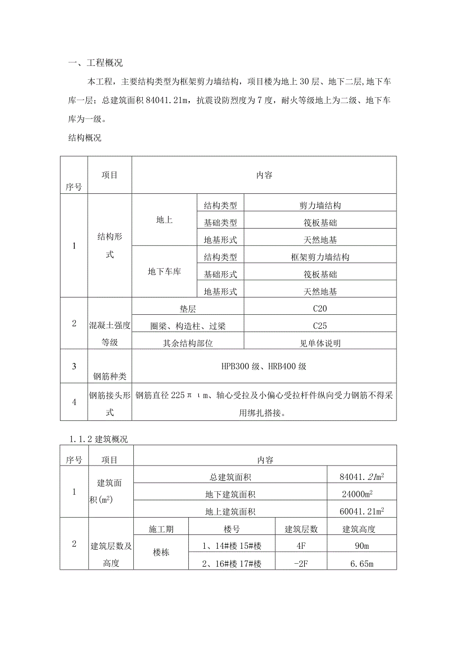 人防地库顶板预留洞处理方案.docx_第2页