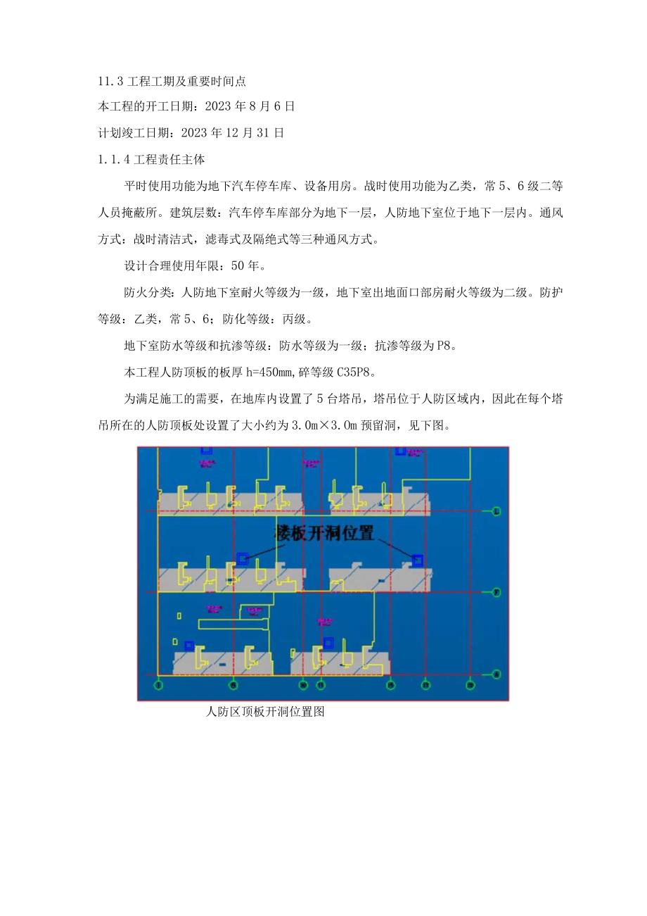 人防地库顶板预留洞处理方案.docx_第3页