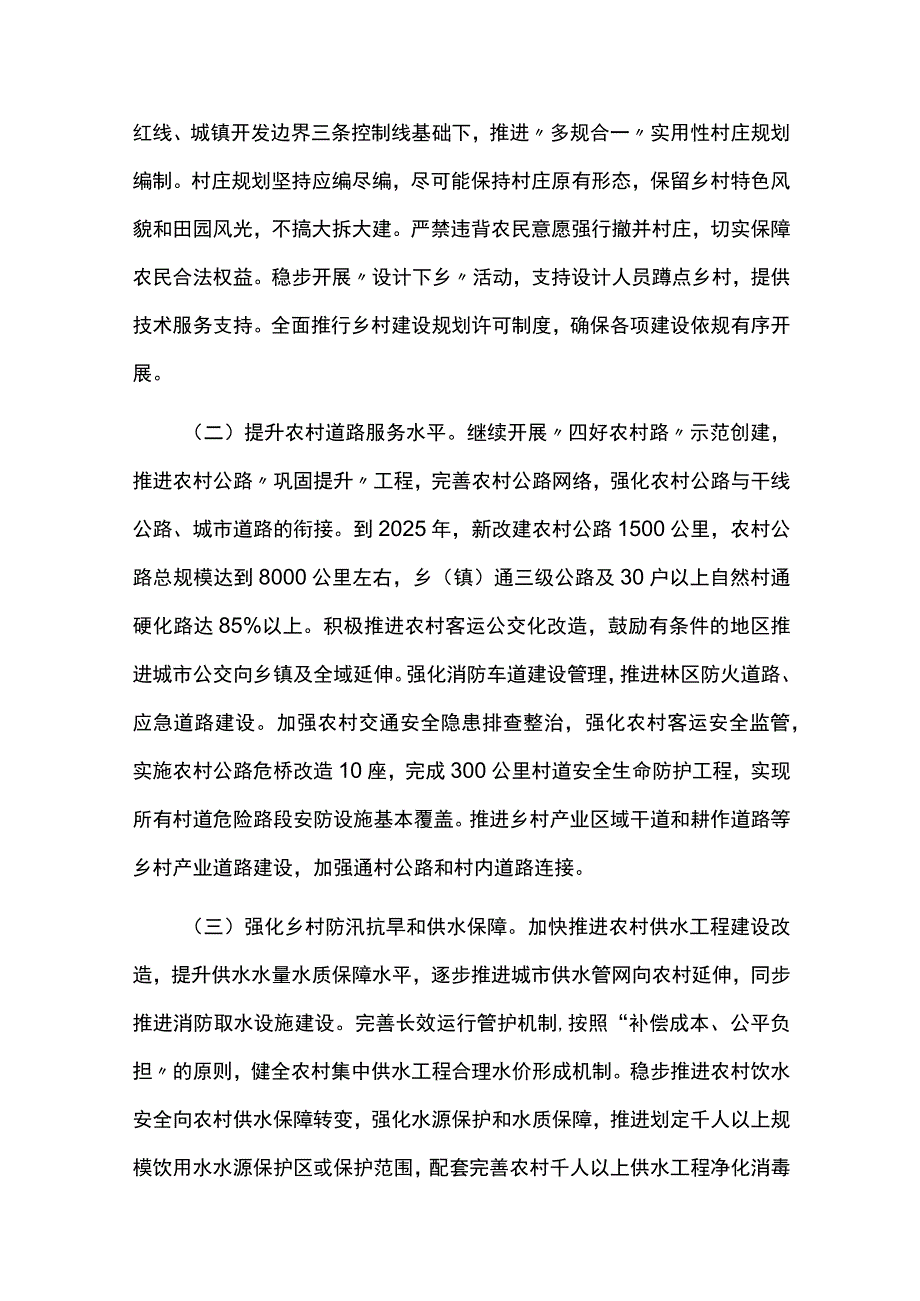 乡村建设行动计划方案.docx_第2页