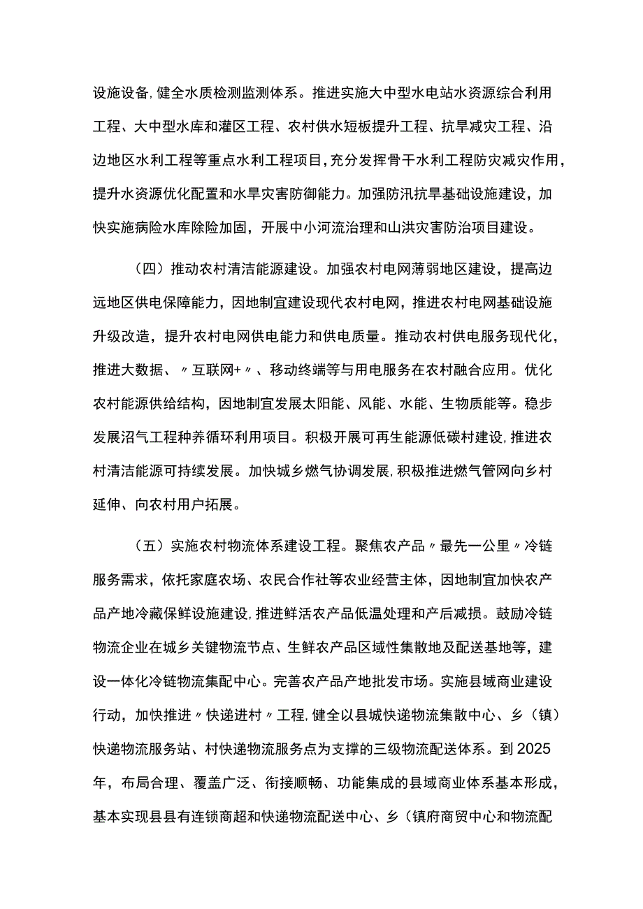 乡村建设行动计划方案.docx_第3页