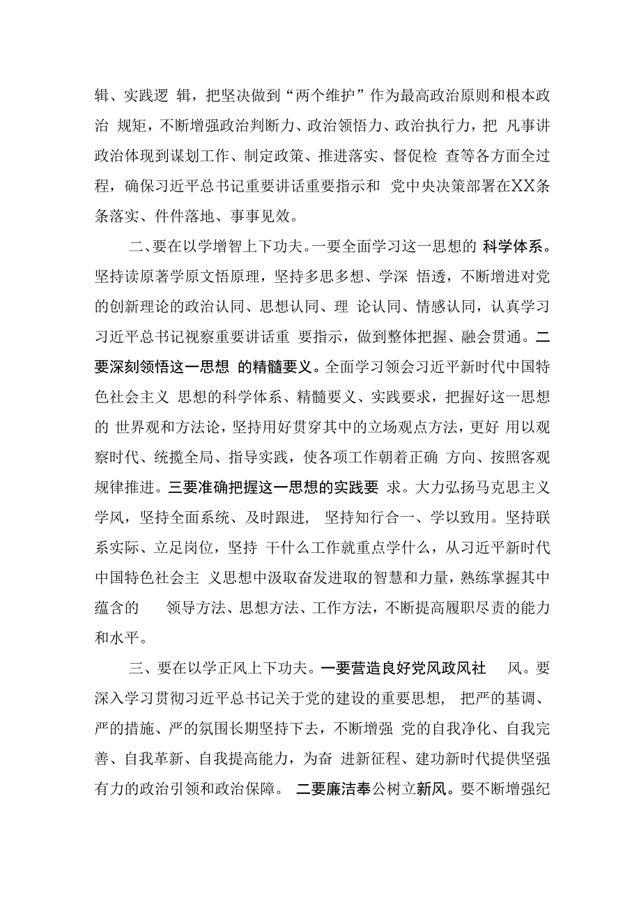 主题教育研讨发言：下足四功夫+推动主题教育走深走实2篇.docx_第2页