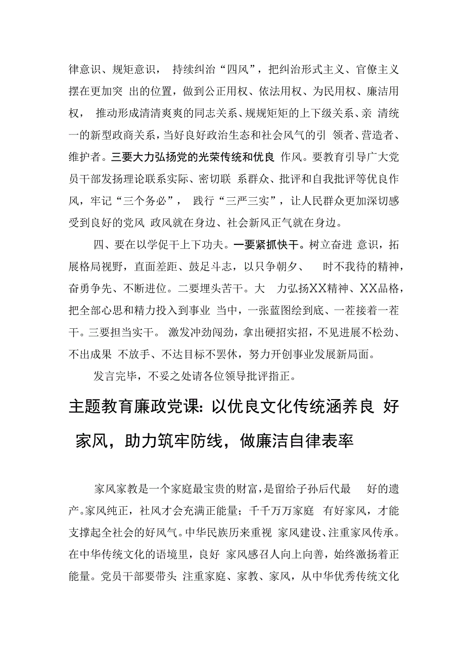 主题教育研讨发言：下足四功夫+推动主题教育走深走实2篇.docx_第3页