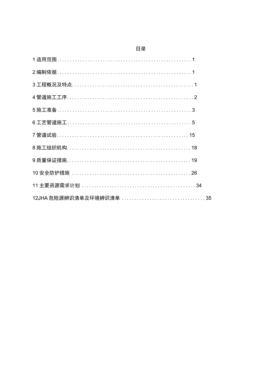 XX加油站管道施工技术方案.docx_第2页