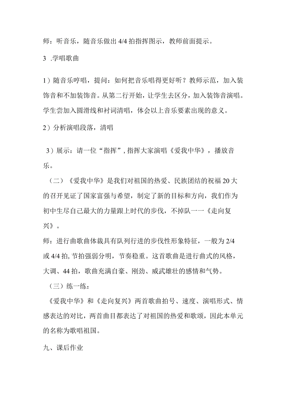 七上爱我中华教学设计.docx_第3页