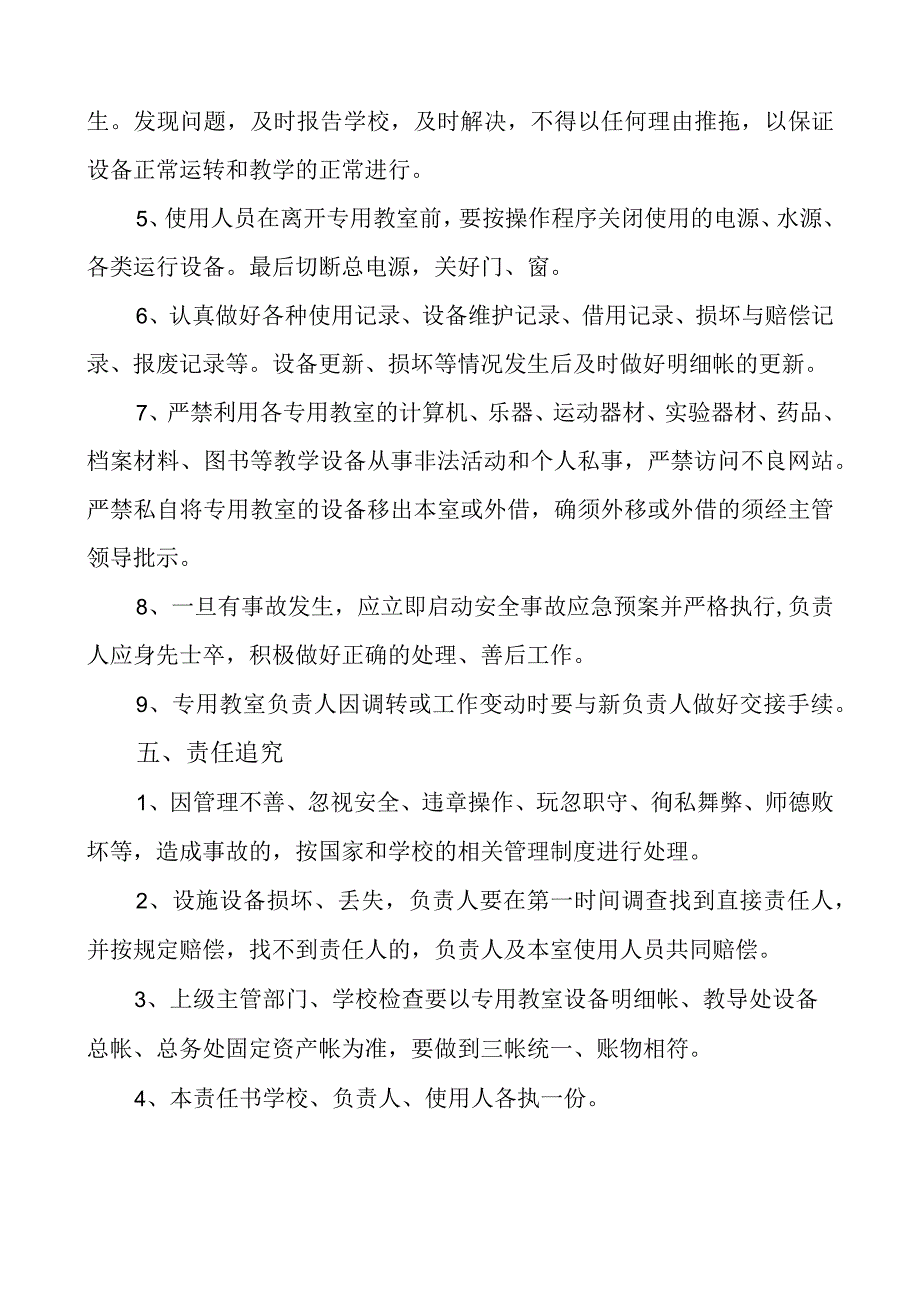 专用教室管理责任书.docx_第2页