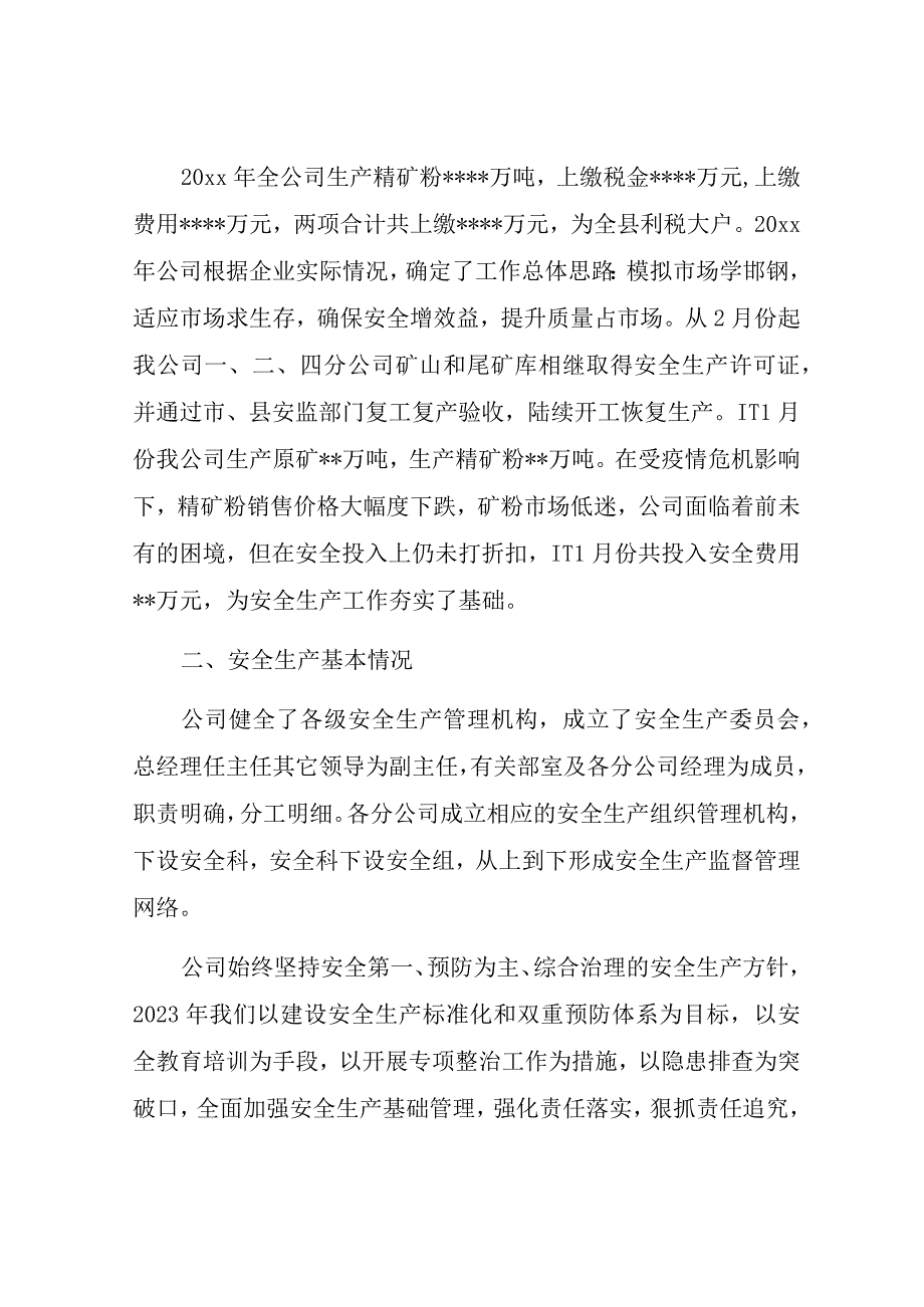 企业安全生产专项整治工作总结（三篇）.docx_第2页