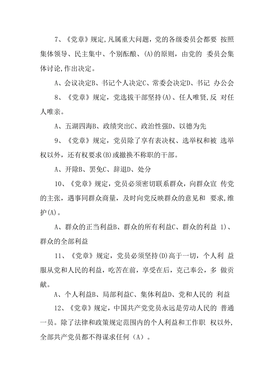 党员干部廉洁测试卷50题（含答案）.docx_第2页