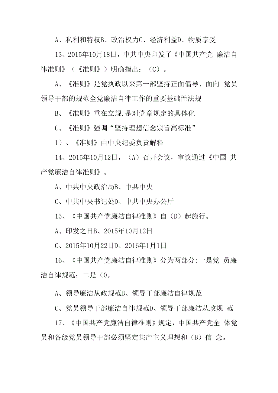 党员干部廉洁测试卷50题（含答案）.docx_第3页