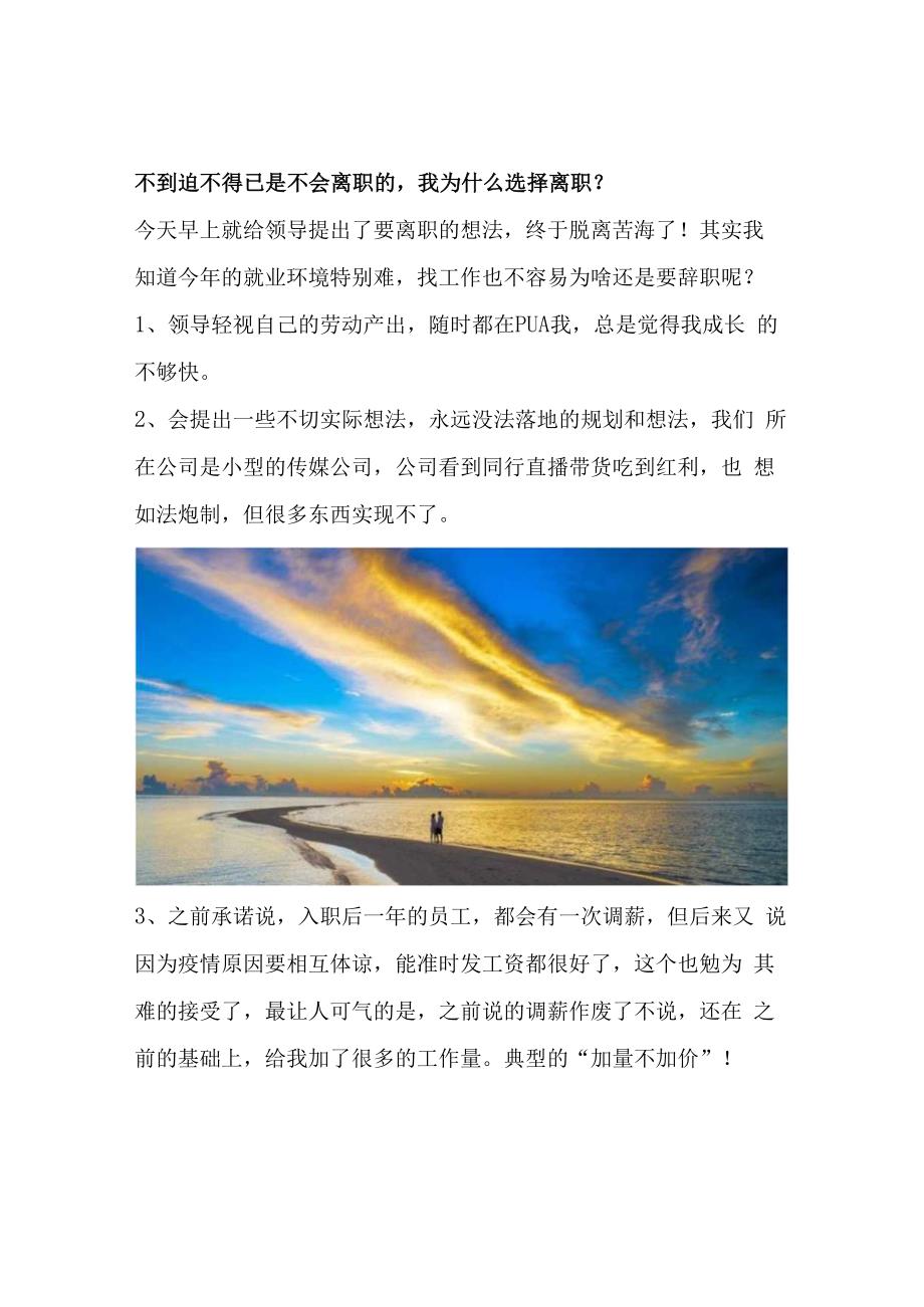 不到迫不得已是不会离职的我为什么选择离职？.docx_第1页