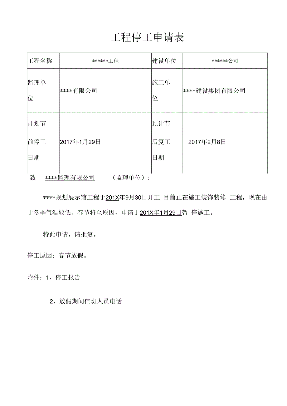 企业2023春节停工报告6页.docx_第1页