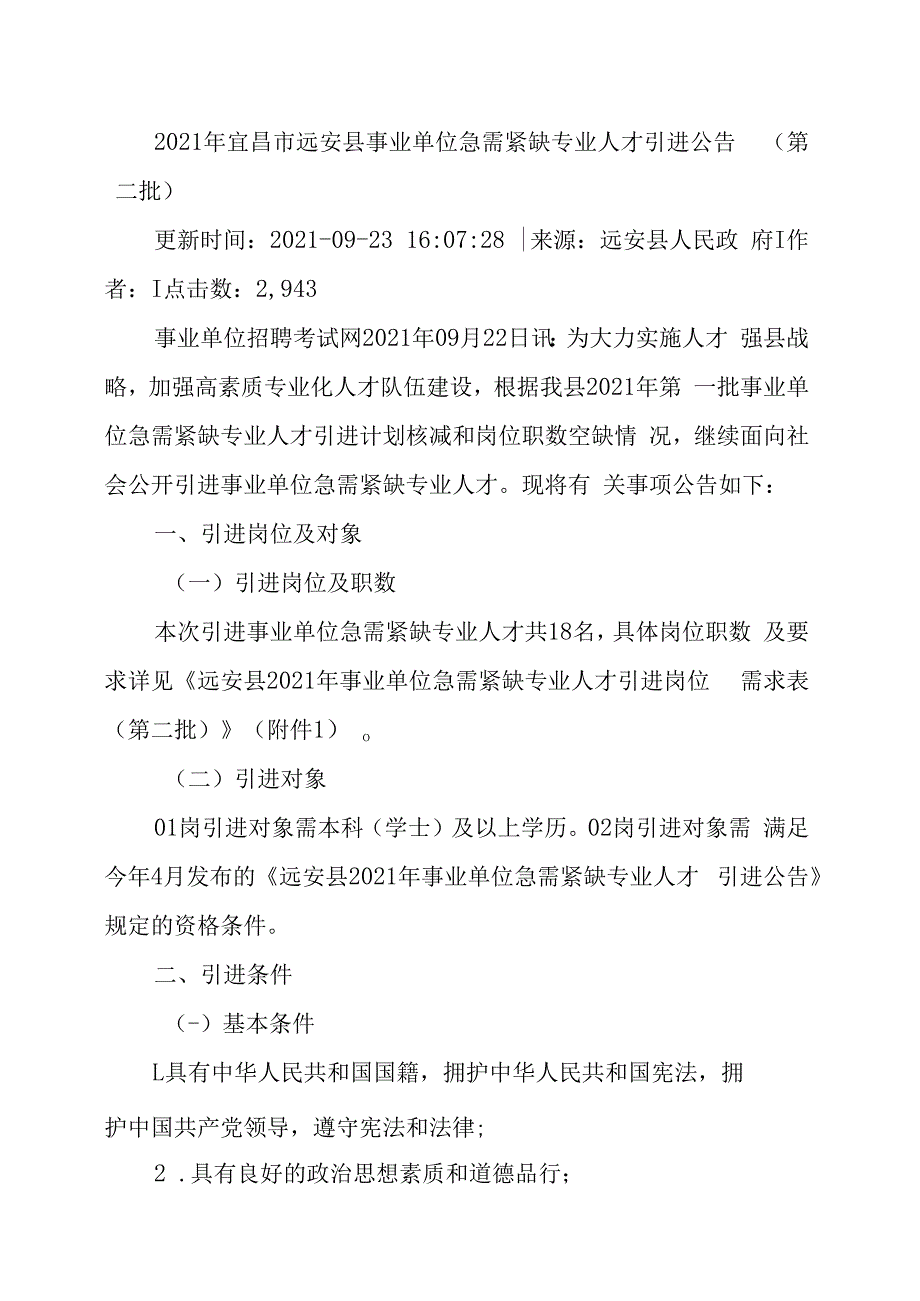 XX市XX建设集团有限责任公司及下属公司202X年面向社会公开招聘工作人员的实施方案.docx_第1页