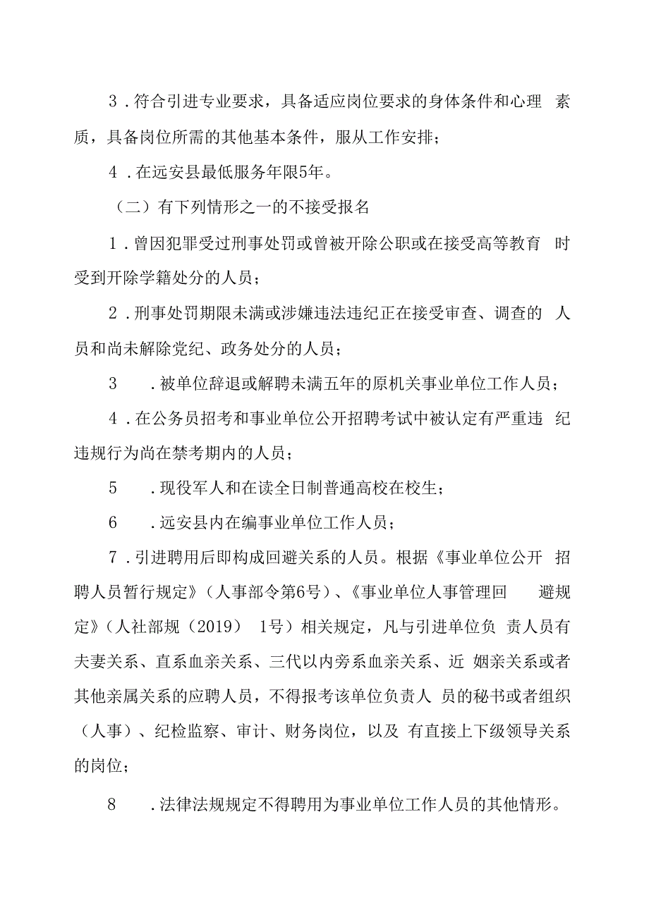 XX市XX建设集团有限责任公司及下属公司202X年面向社会公开招聘工作人员的实施方案.docx_第2页