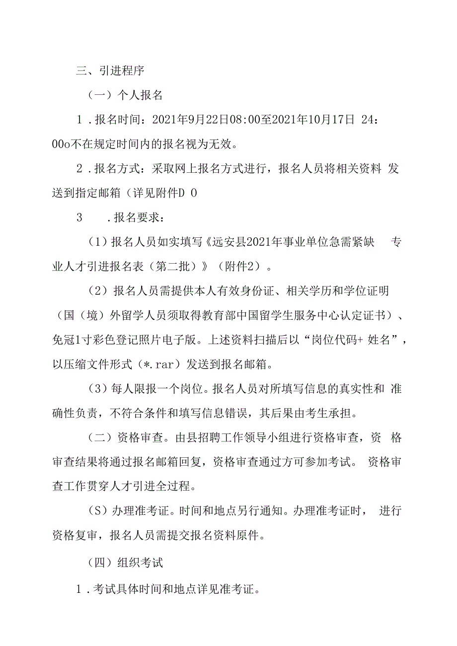 XX市XX建设集团有限责任公司及下属公司202X年面向社会公开招聘工作人员的实施方案.docx_第3页