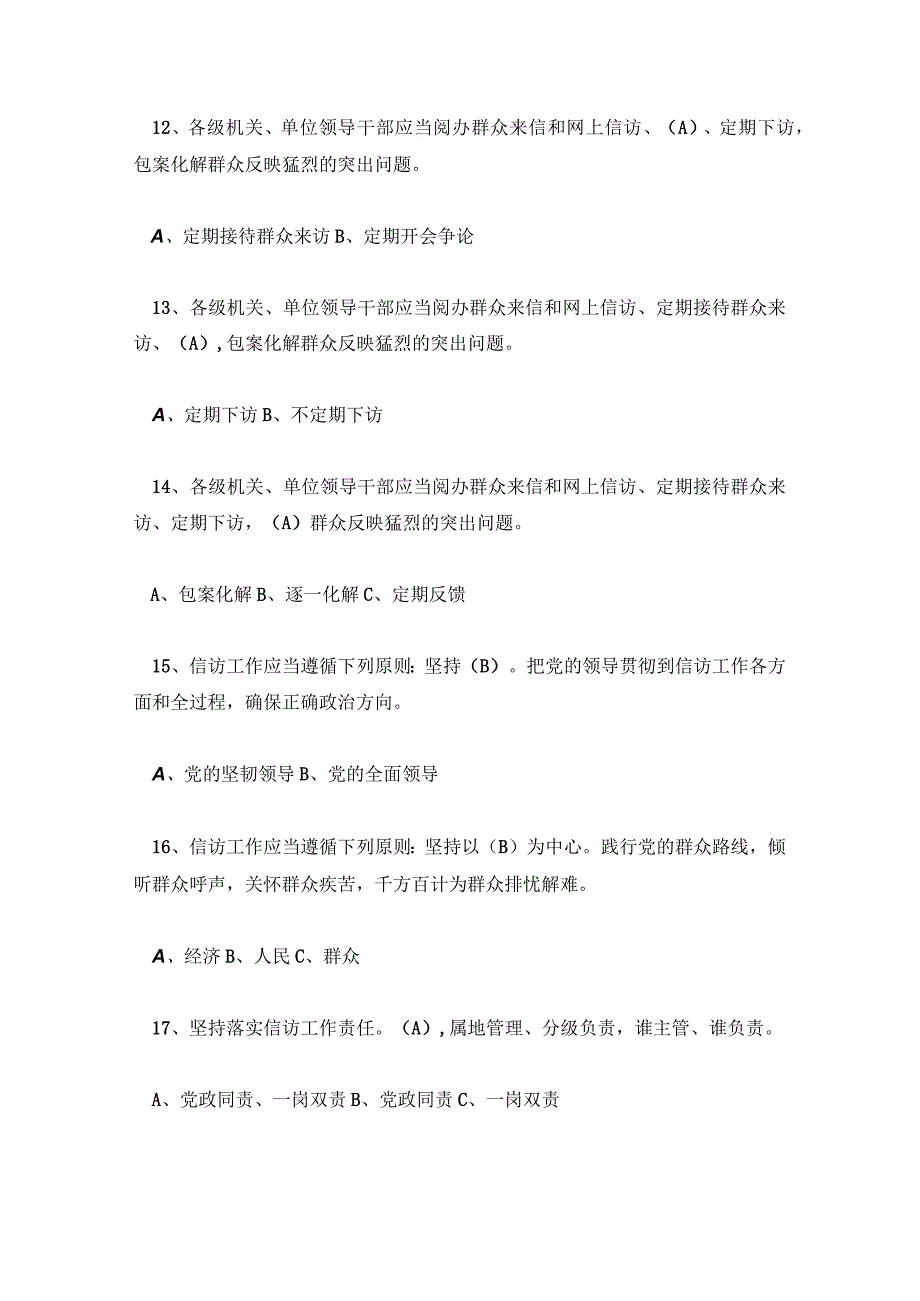 信访工作条例知识竞赛题目及答案完整版.docx_第3页