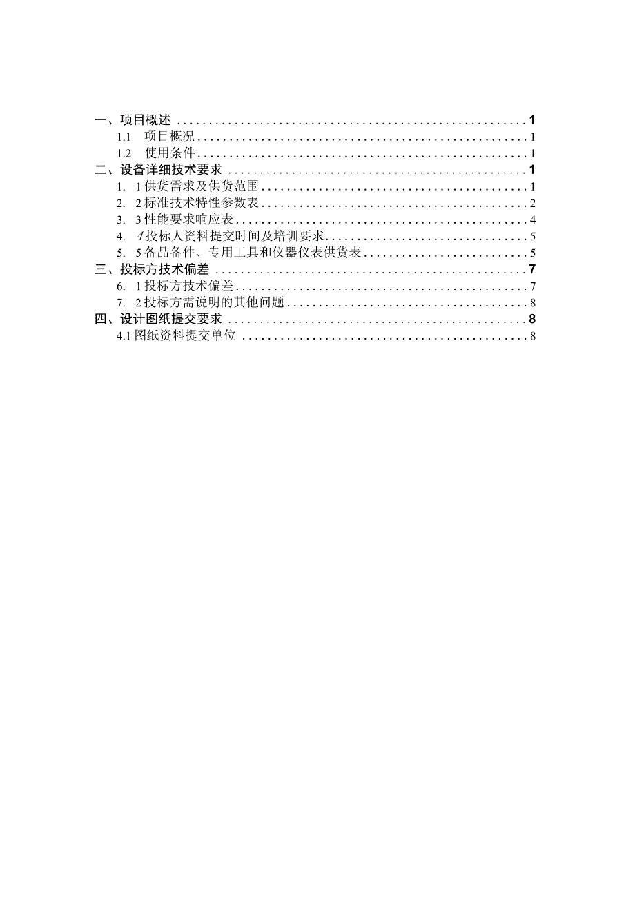 位置跟踪器技术规范书（专用部分）.docx_第2页