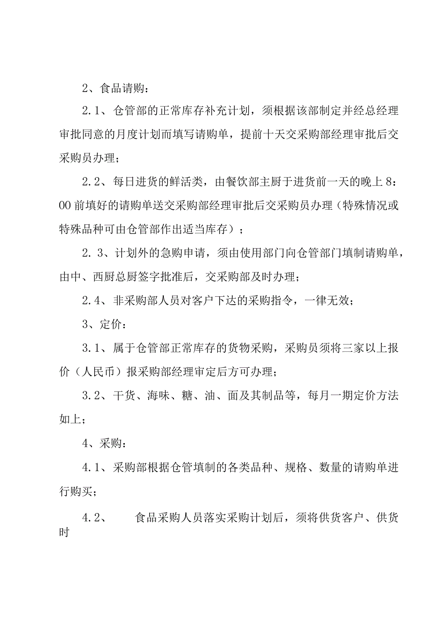 做公司采购员的岗位职责七篇.docx_第3页