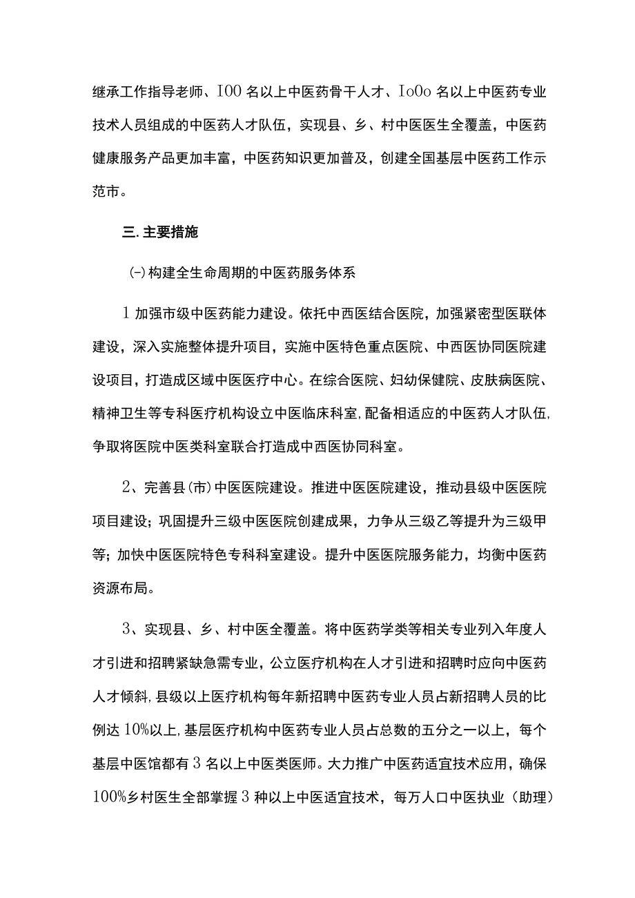 中医药健康促进工程实施方案.docx_第2页