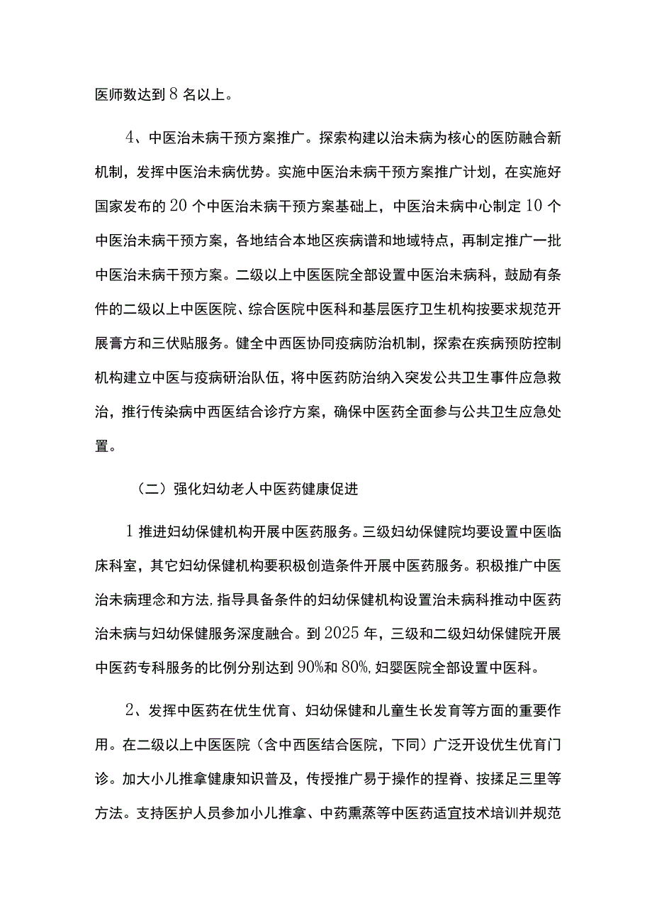 中医药健康促进工程实施方案.docx_第3页