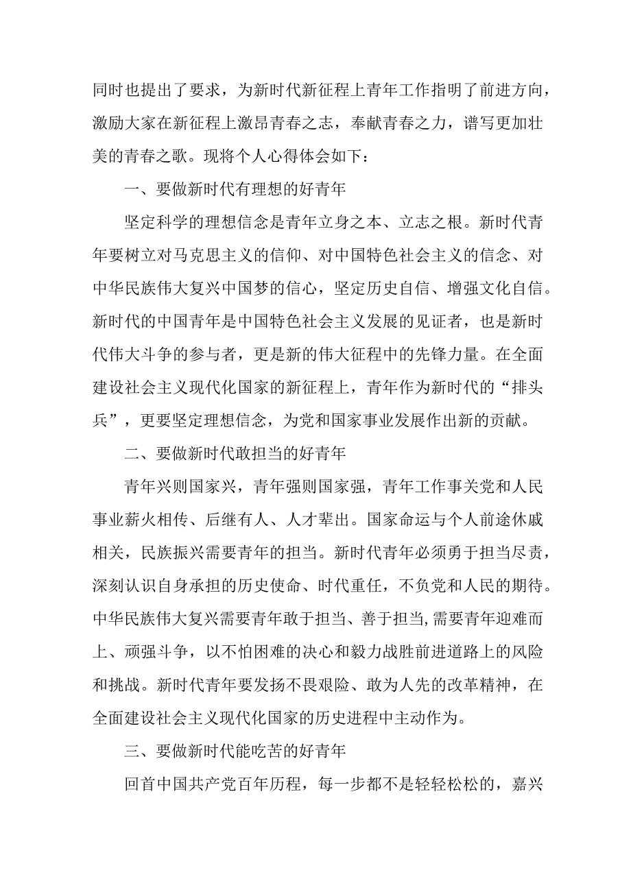 信用社基层党员干部学习贯彻党的二十大精神心得体会 （汇编6份）.docx_第3页