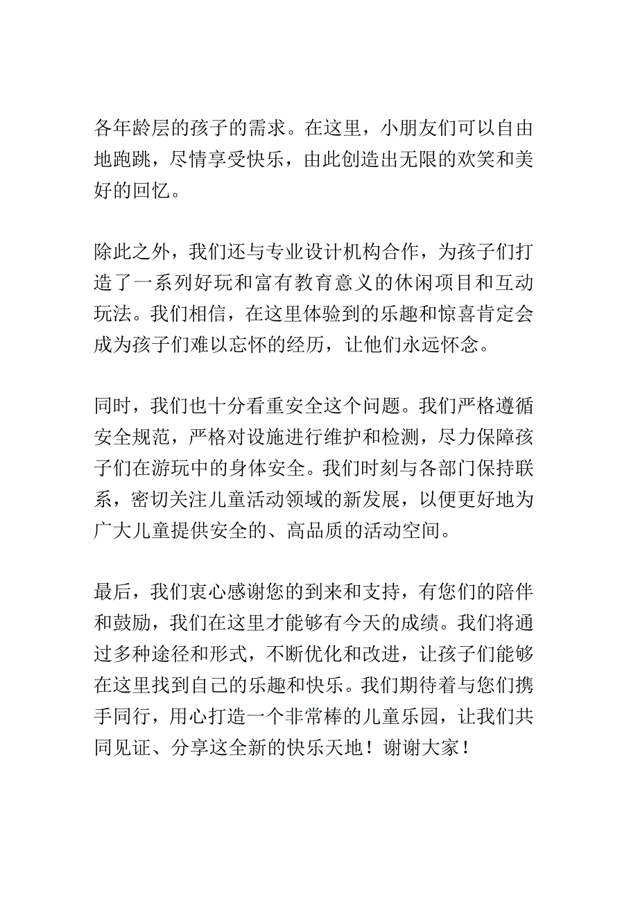 儿童游乐园开业典礼演讲稿精选.docx_第2页