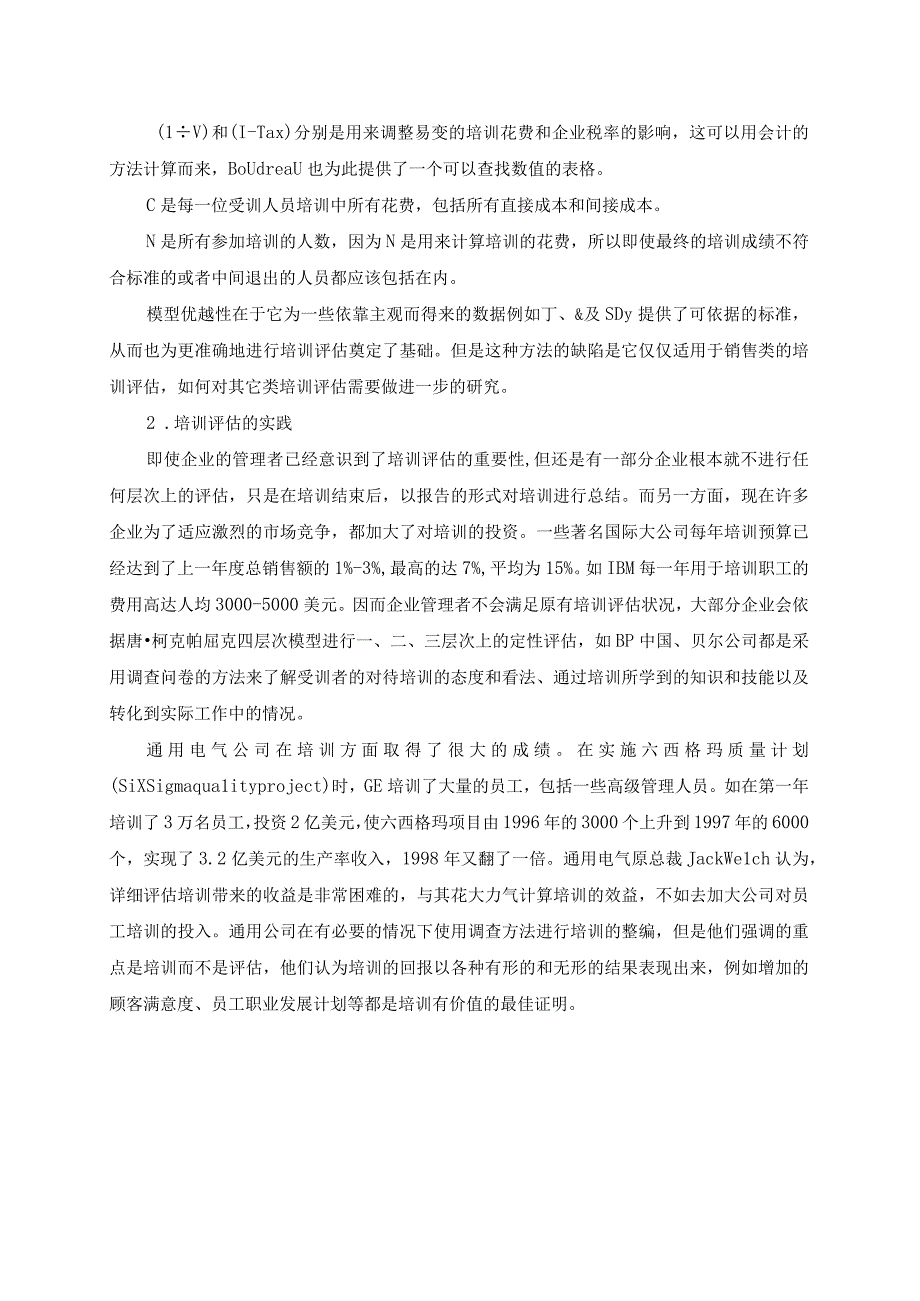 企业培训投入产出分析.docx_第3页