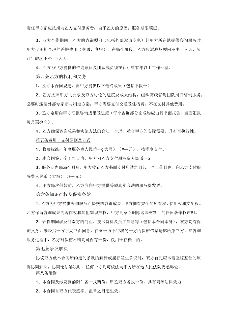 人力资源咨询服务合同模板（根据民法典新修订）.docx_第3页