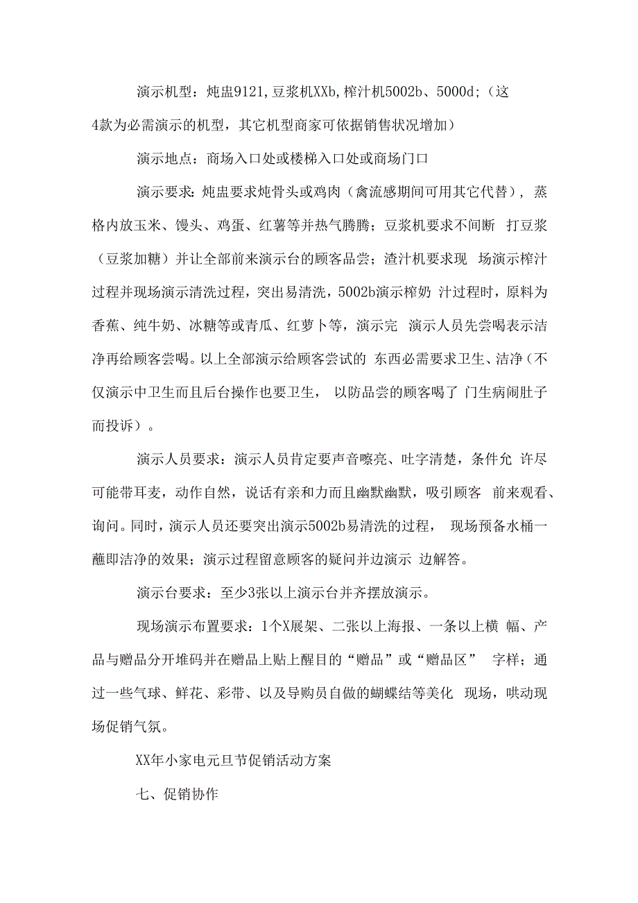 促销活动方案模板锦集10篇.docx_第3页