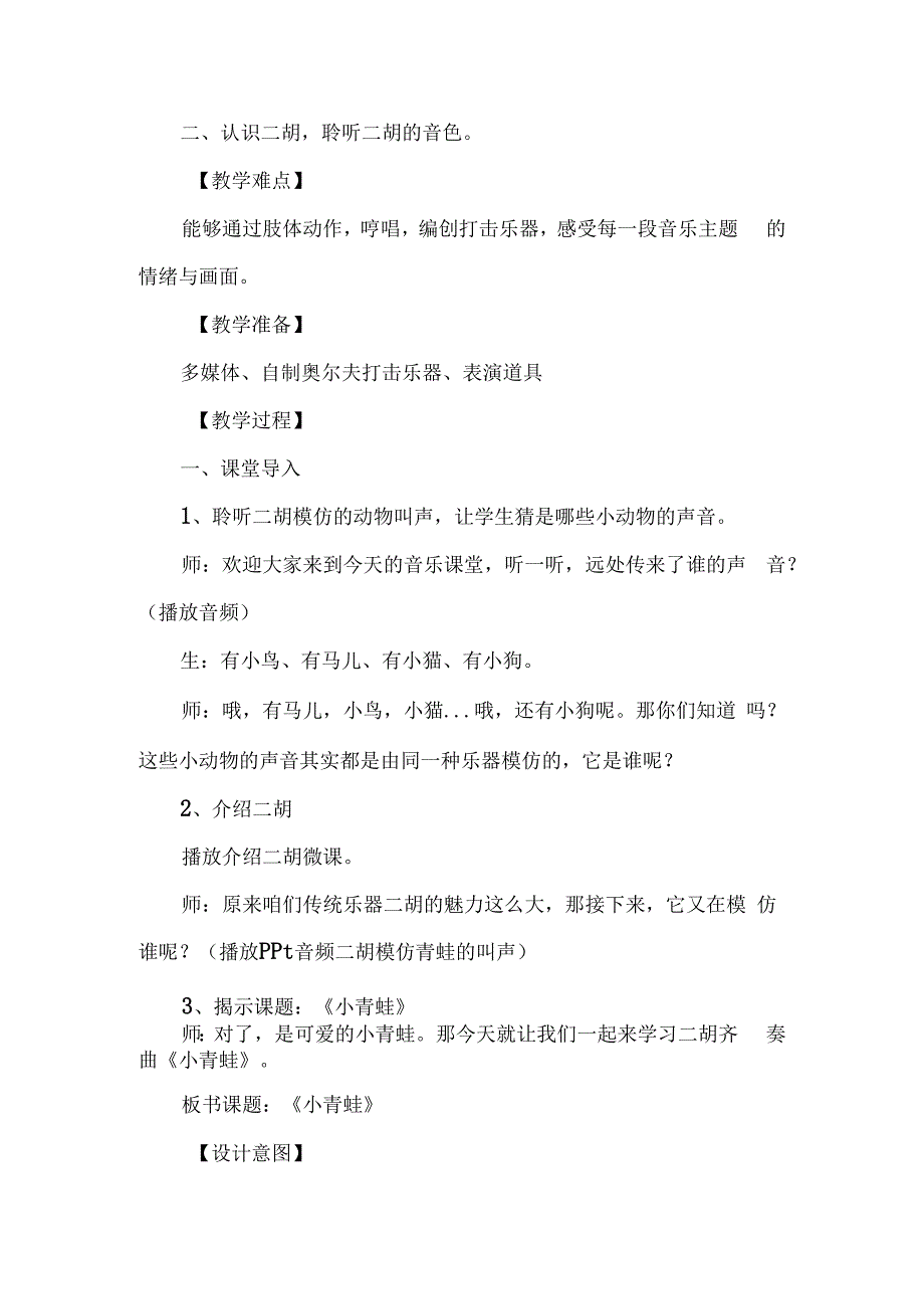 人音版一年级第一册《小青蛙》教学设计4篇.docx_第3页