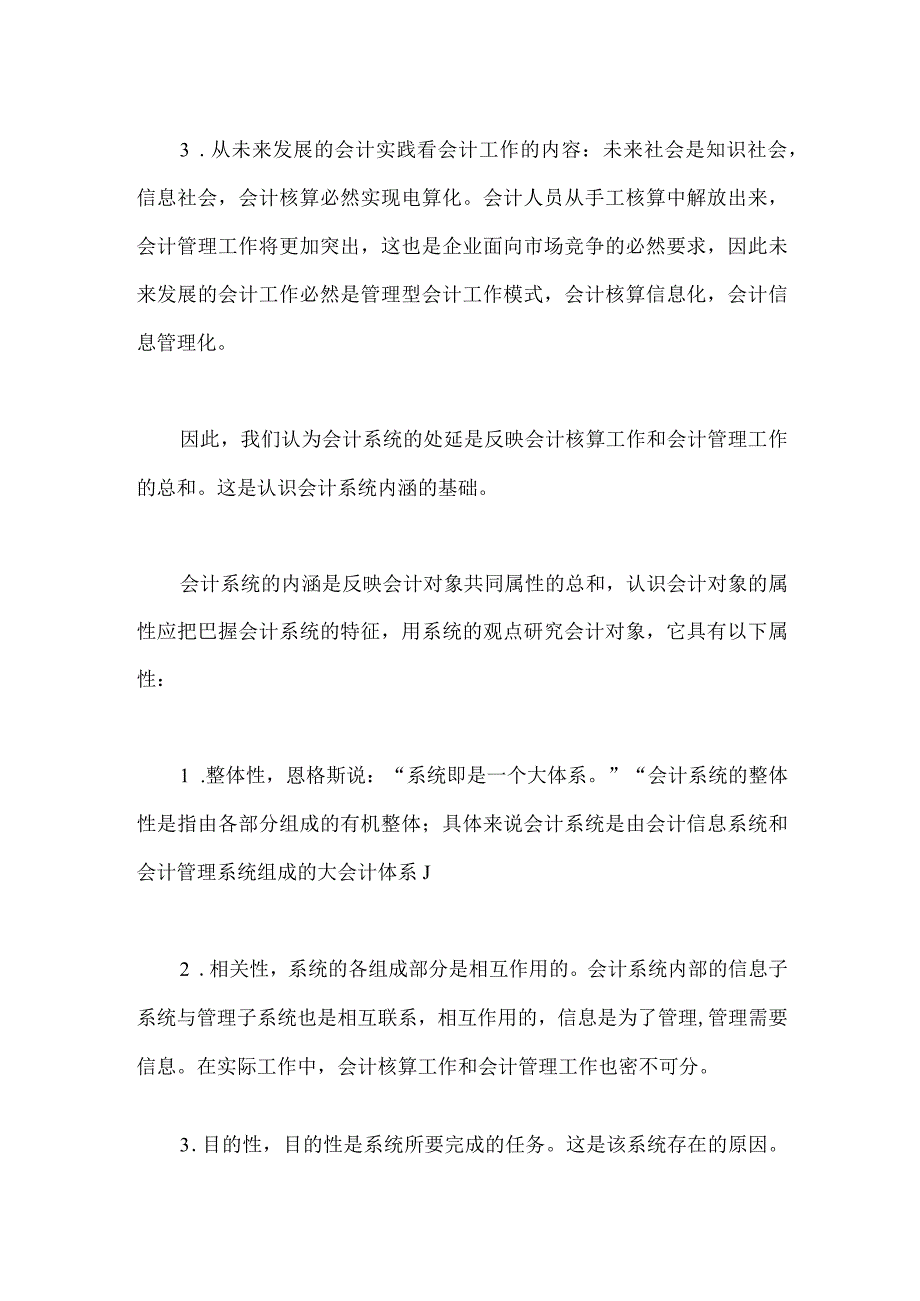 会计系统的内涵.docx_第2页