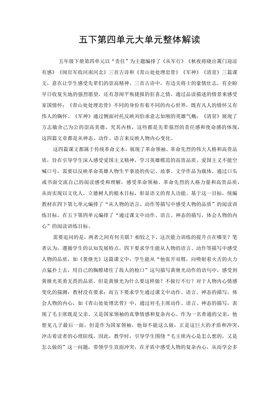 五年级下第四单元大单元整体解读.docx_第1页