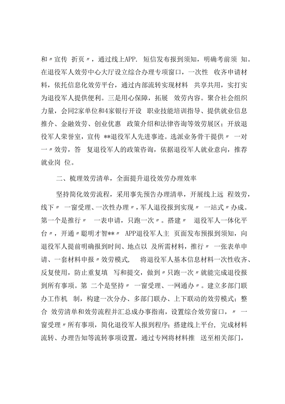 交流材料：突出服务高质量 扎实推进军人退役一件事改革工作.docx_第2页